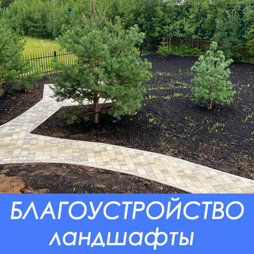 Ландшафтный дизайн при благоустройстве частного участка и общественной территории