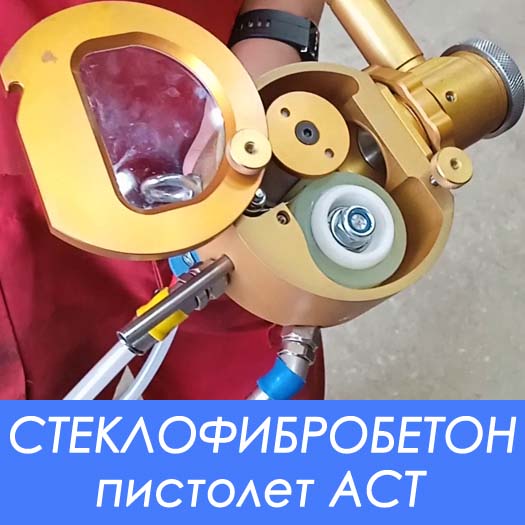 Пистолет СФБ АСТ