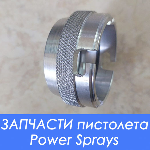 Запчасти для английских (Power Sprays) пистолетов СФБ (Concentric Spray Gun for GRC)