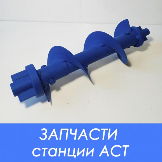 Запчасти для героторных станций СФБ АСТ