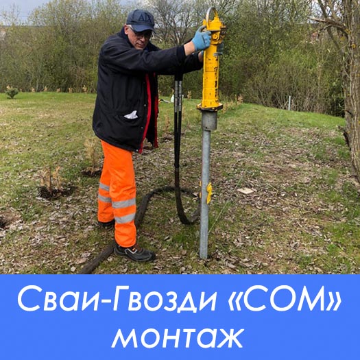 Механизированное забивание стальных свайных опор с крестообразным наконечником